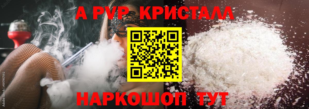 Alpha PVP СК КРИС  A-PVP СК КРИС  A PVP крисы CK  Вход с VPN  Лесозаводск 