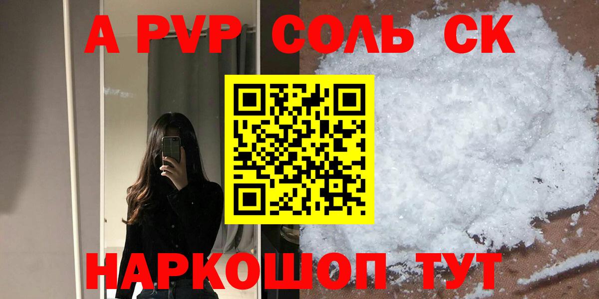 Alfa_PVP Соль Лесозаводск