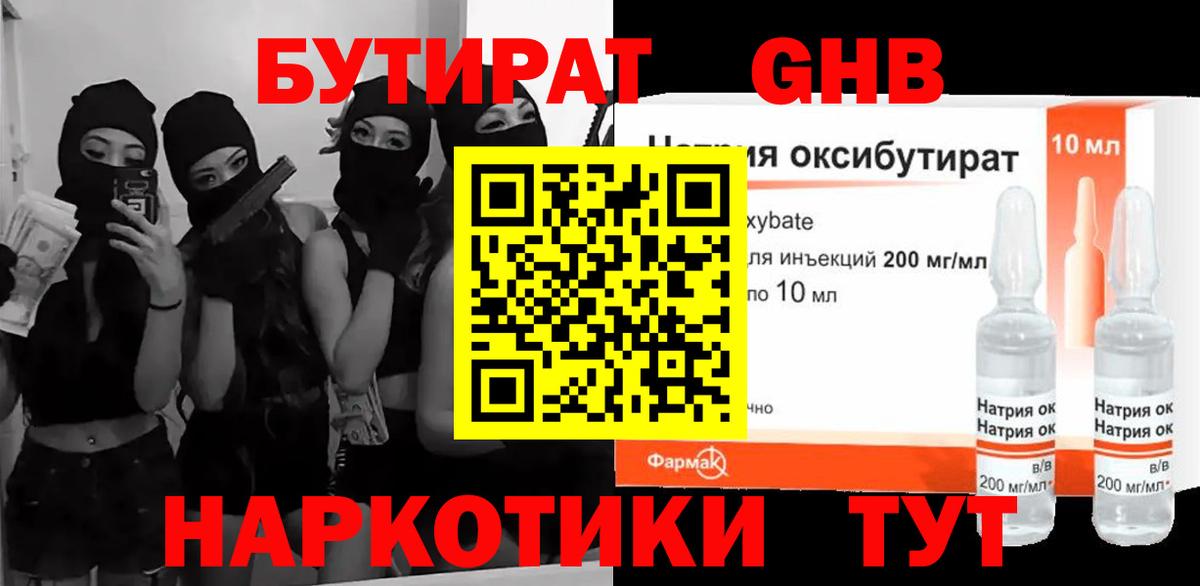 БУТИРАТ BDO 33%  Вход с VPN  Лесозаводск 