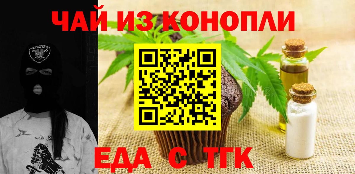 Лесозаводск  Печенье с ТГК конопля  Вход с VPN 