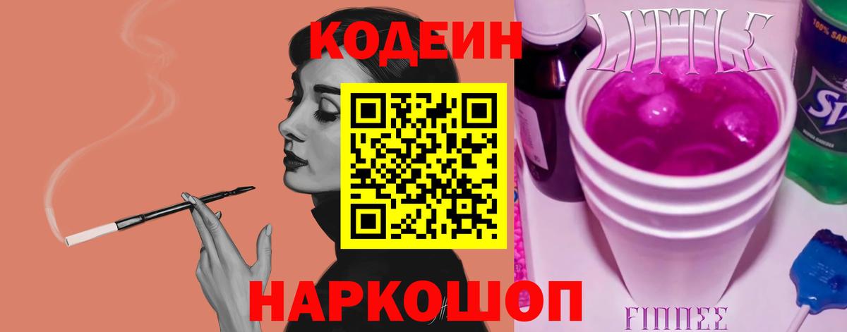 Кодеиновый сироп Lean напиток Lean (лин)  Кодеиновый сироп Lean Purple Drank  Вход с VPN  Лесозаводск 
