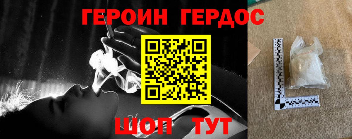 Героин  Героин Heroin  Вход с VPN  Лесозаводск 