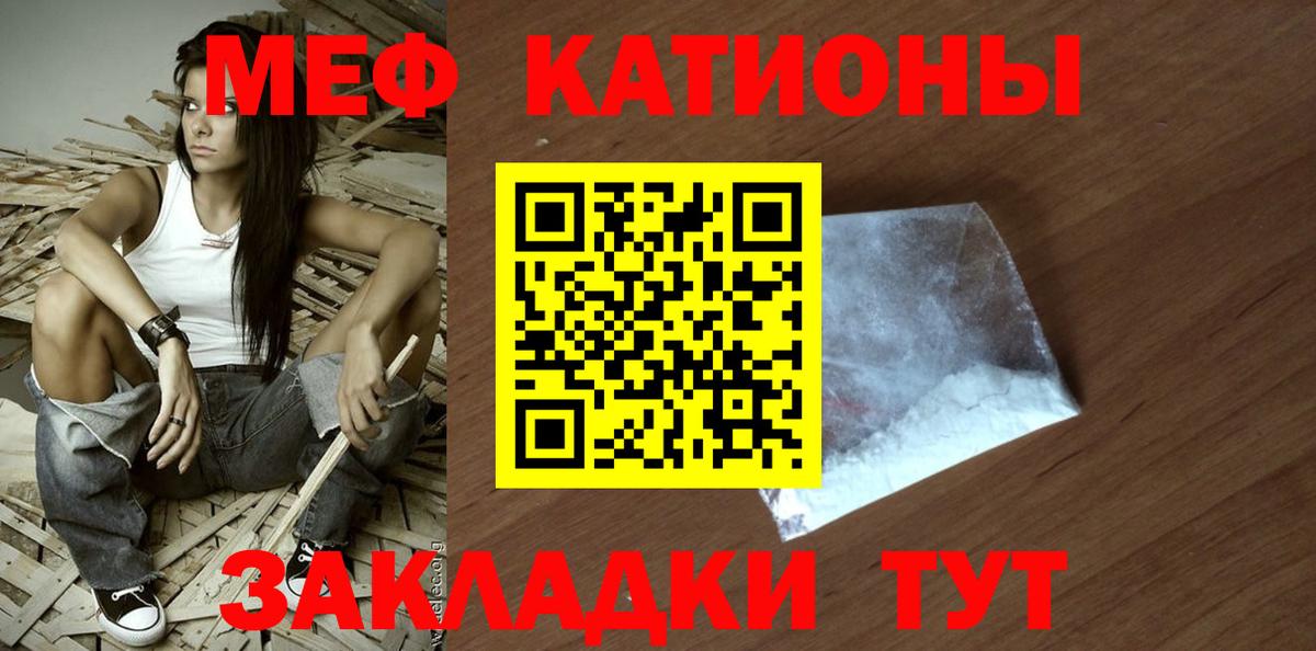 Меф мяу мяу Лесозаводск