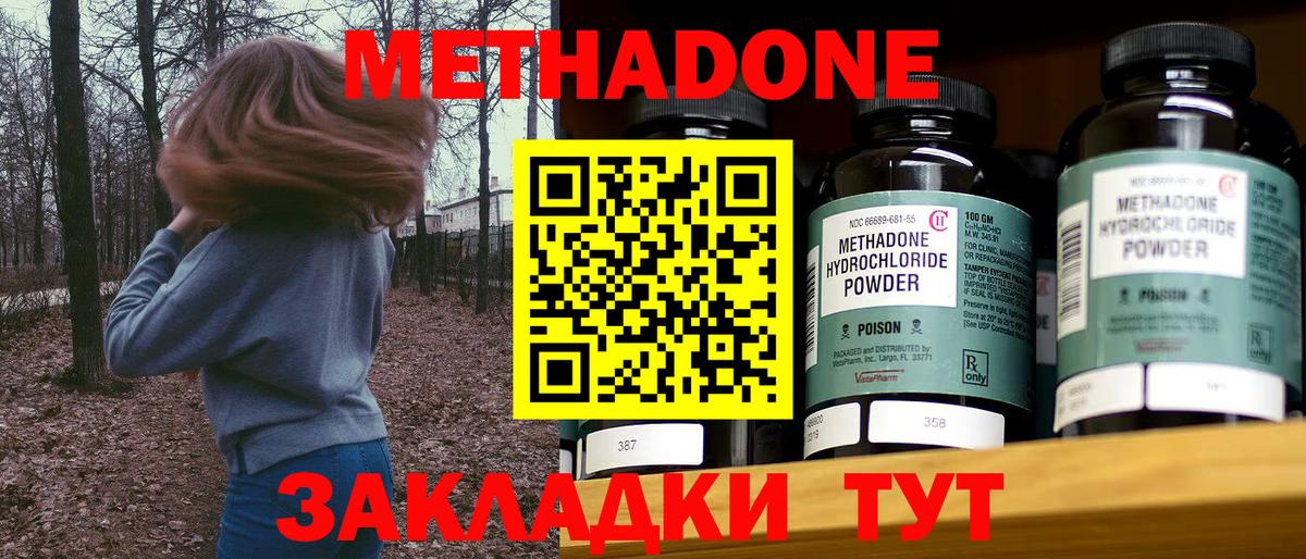 МЕТАДОН кристалл Лесозаводск